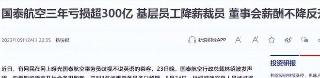 ”怂恿罢飞内地航线如今下场怎样？凯发入口国泰航空：曾支持“港独(图18)